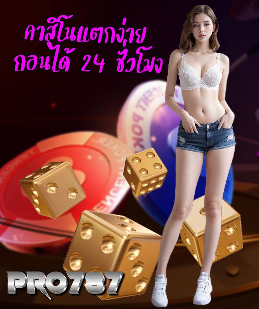 pro787 สมัครสมาชิก
